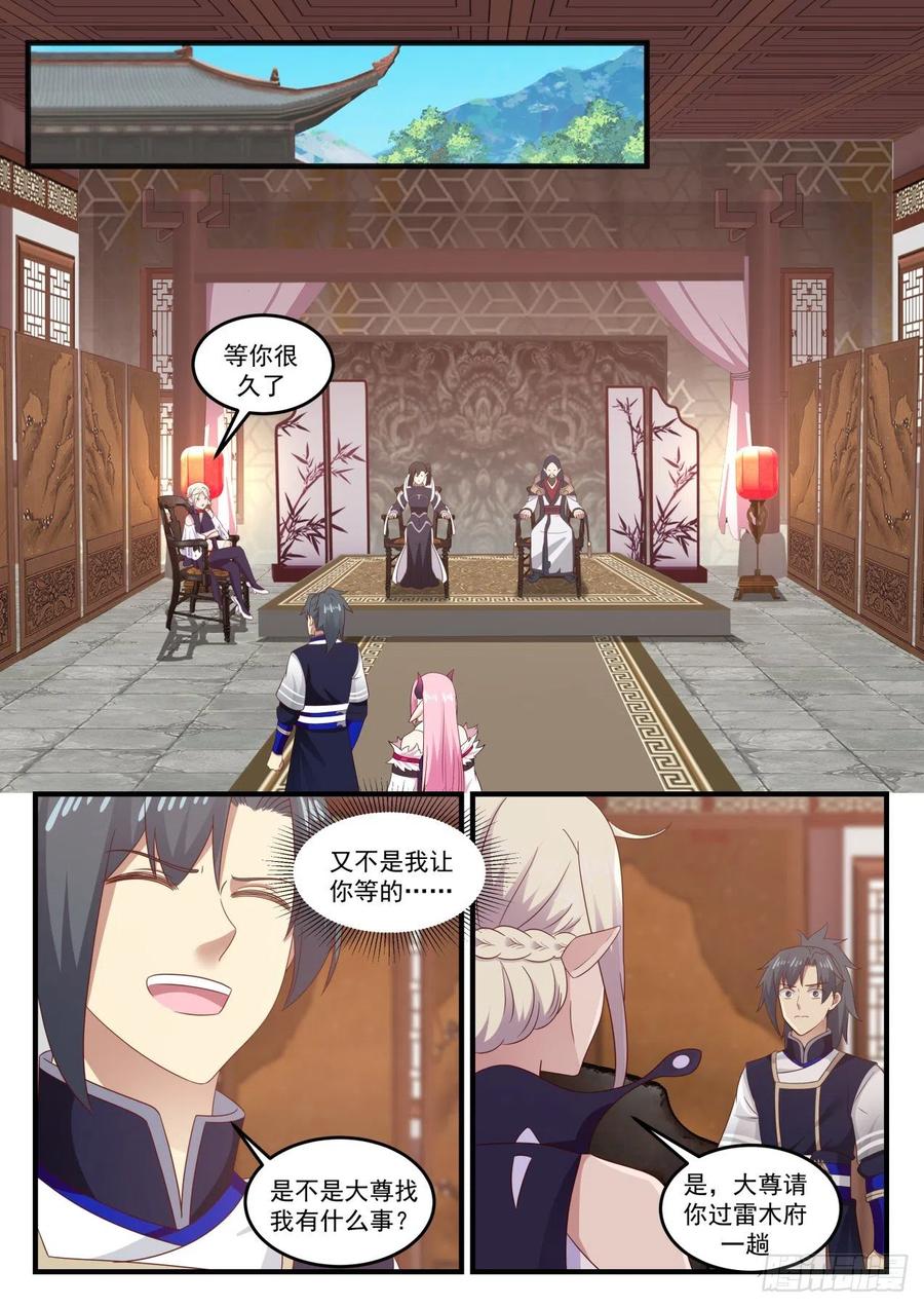 武炼巅峰34漫画,彩蝶来访2图