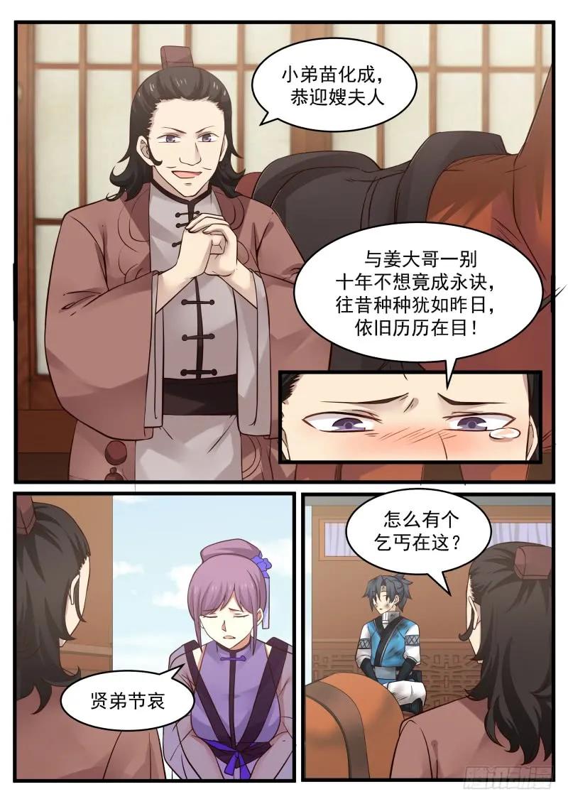 武炼巅峰香书小说漫画,萍水相逢5图