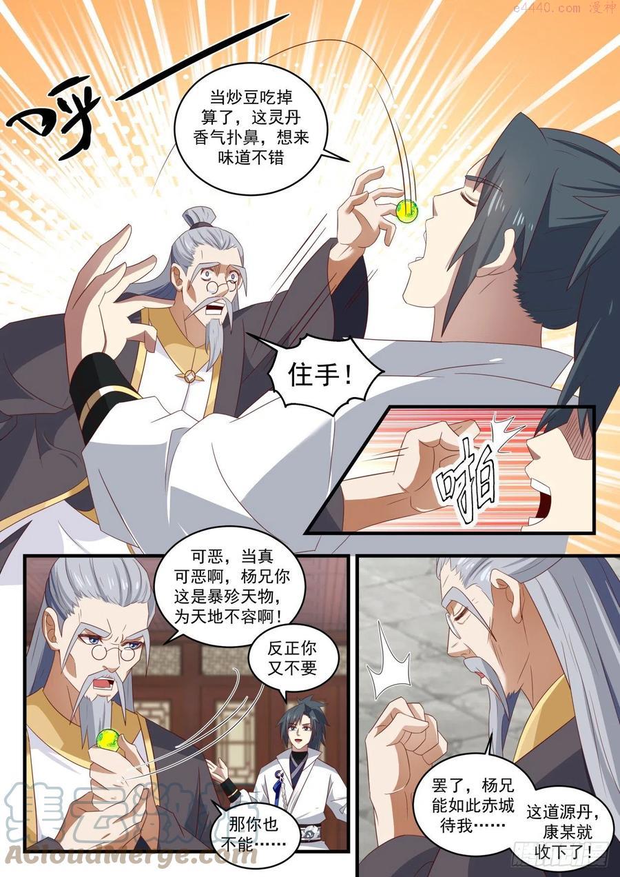 武炼巅峰笔趣阁无弹窗免费阅读漫画,黎明前的黑暗5图