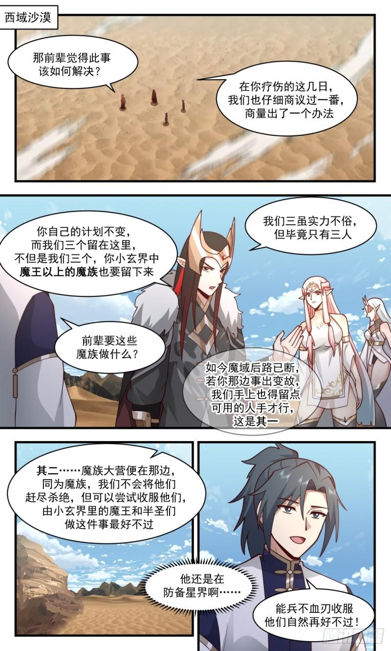 武炼巅峰香书小说漫画,人魔大战篇---商量计策2图