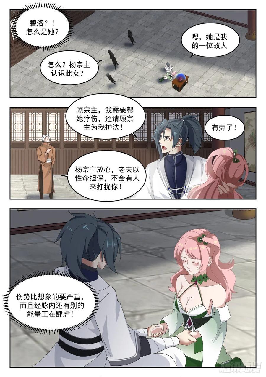 武炼巅峰29集完整版漫画,世事无常2图