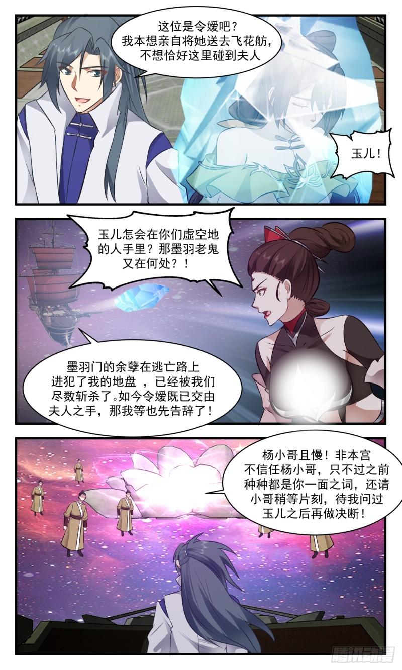 武炼巅峰男主几个老婆漫画,虚空地篇-上官珑的阴谋3图