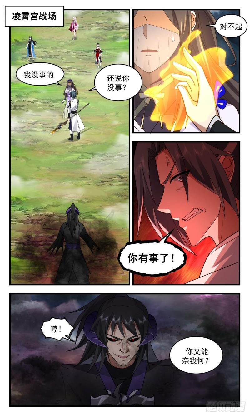 武炼巅峰漫画免费漫画,人魔大战篇---大帝之战2图