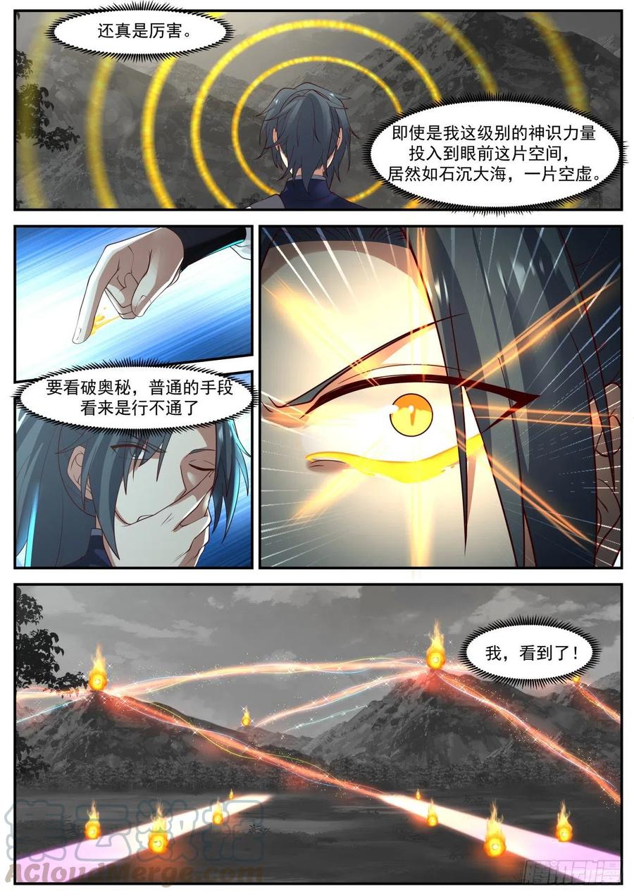 武炼巅峰男主几个老婆漫画,试验阵法威力的人5图