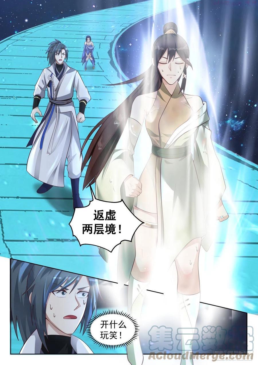 武炼巅峰29集完整版漫画,穷奇4图