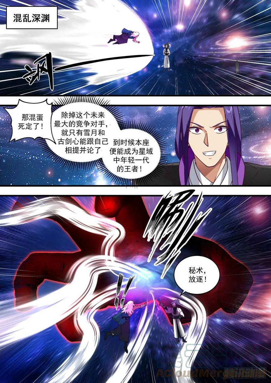武炼巅峰第二季漫画,天才与庸才2图