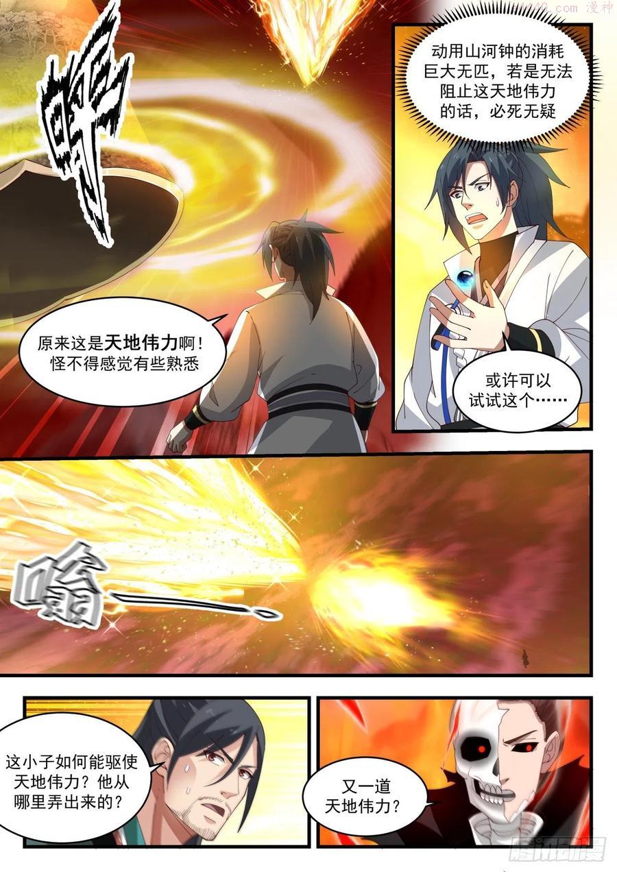 武炼巅峰笔趣阁最新章节漫画,碎星海篇碎星海篇晋升帝尊5图