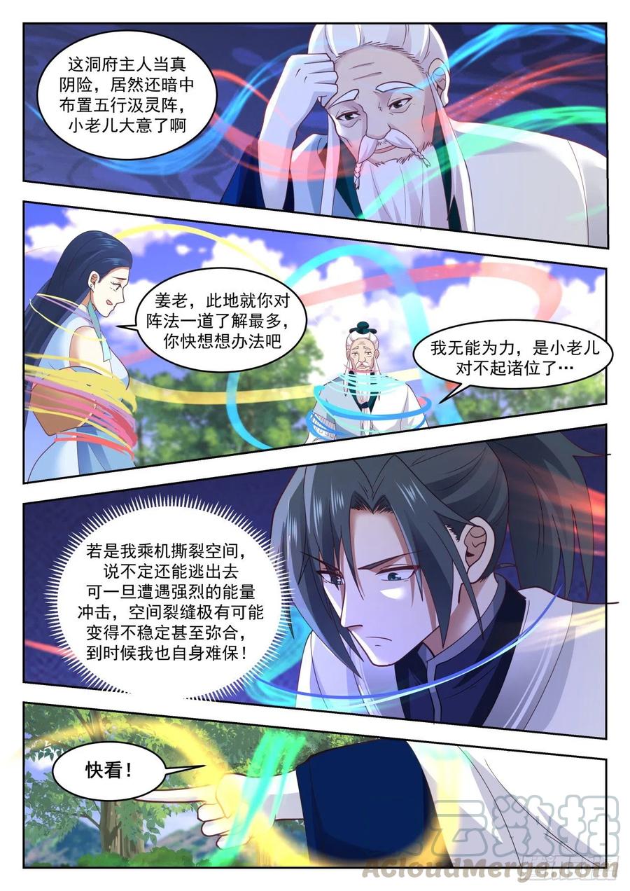 武炼巅峰境界漫画,平常之物5图