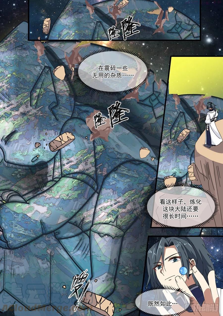 武炼巅峰女主漫画,出山2图