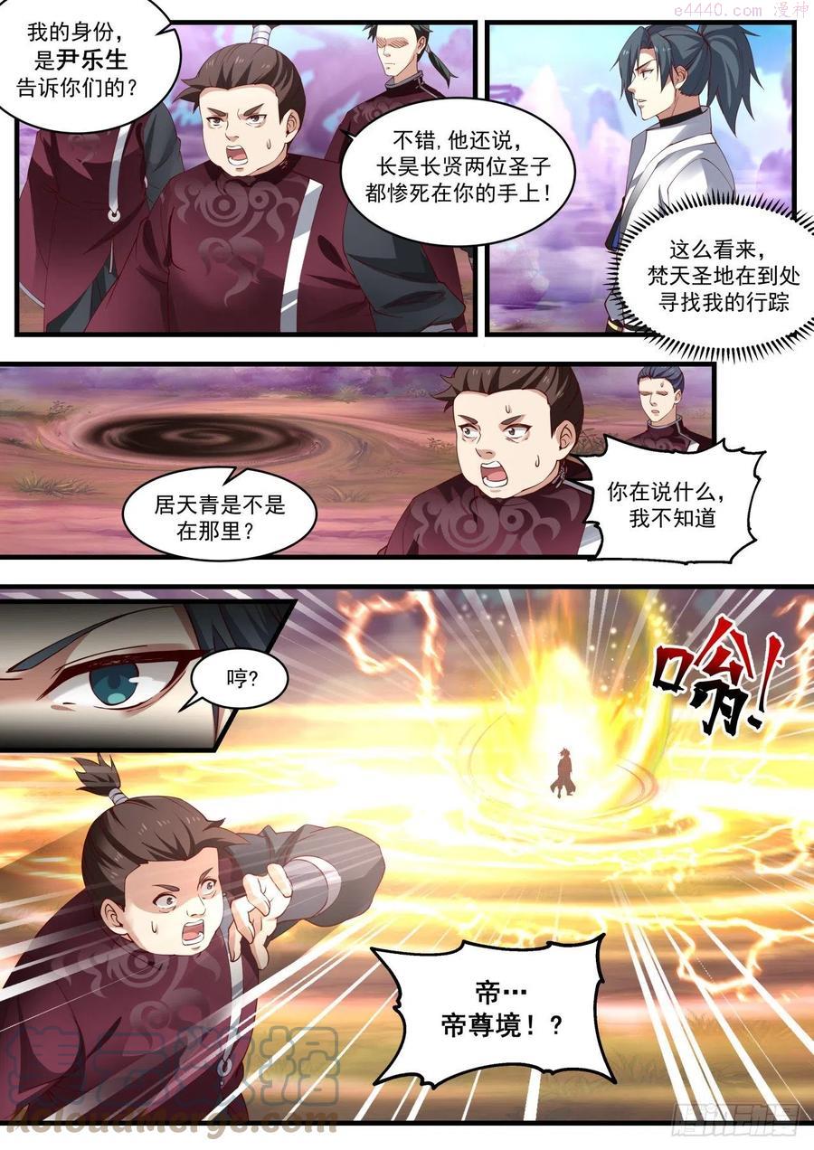 武炼巅峰34漫画,蛮荒古地篇上古药园3图