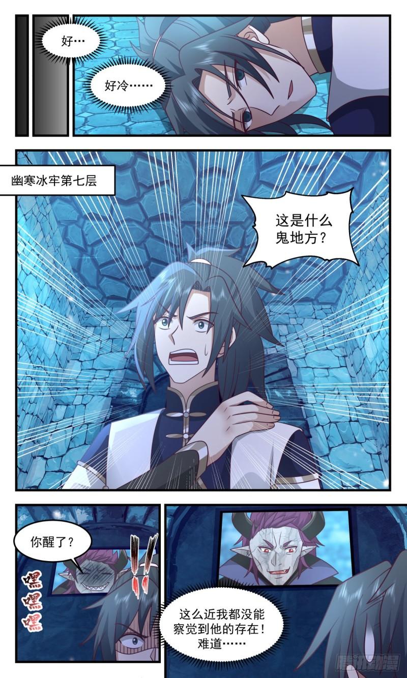 武炼巅峰女主漫画,人魔大战篇---幽寒冰牢4图