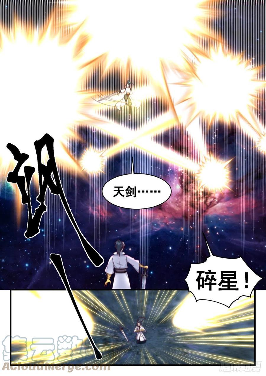 武炼巅峰女主漫画,柳暗花明5图