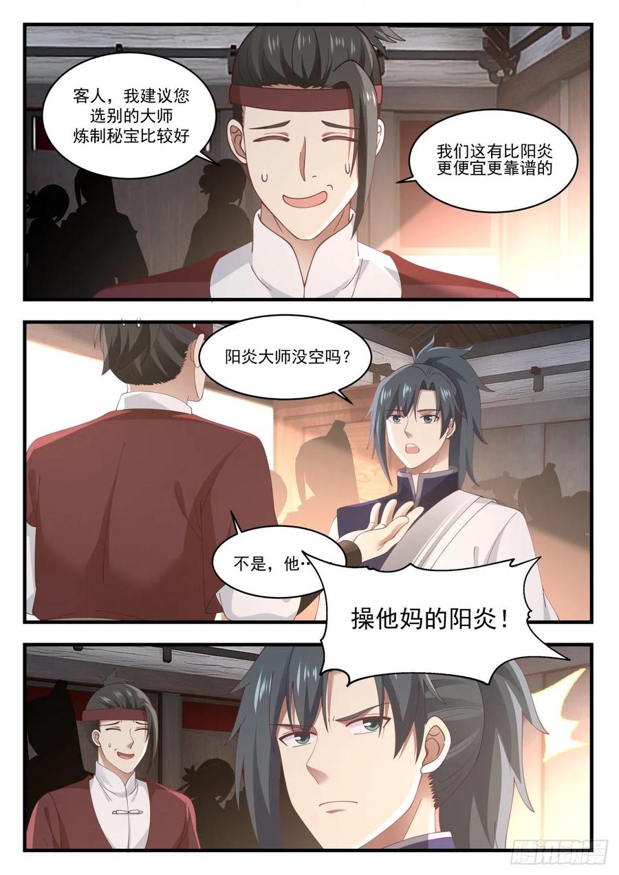 武炼巅峰男主几个老婆漫画,阳炎大师2图