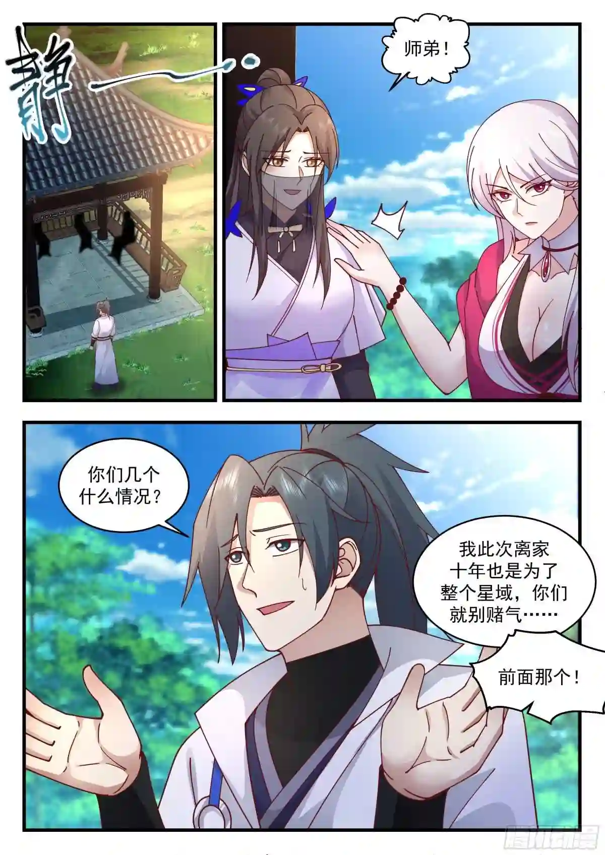 武炼巅峰29集完整版漫画,守卫恒罗篇---谁生的？！3图