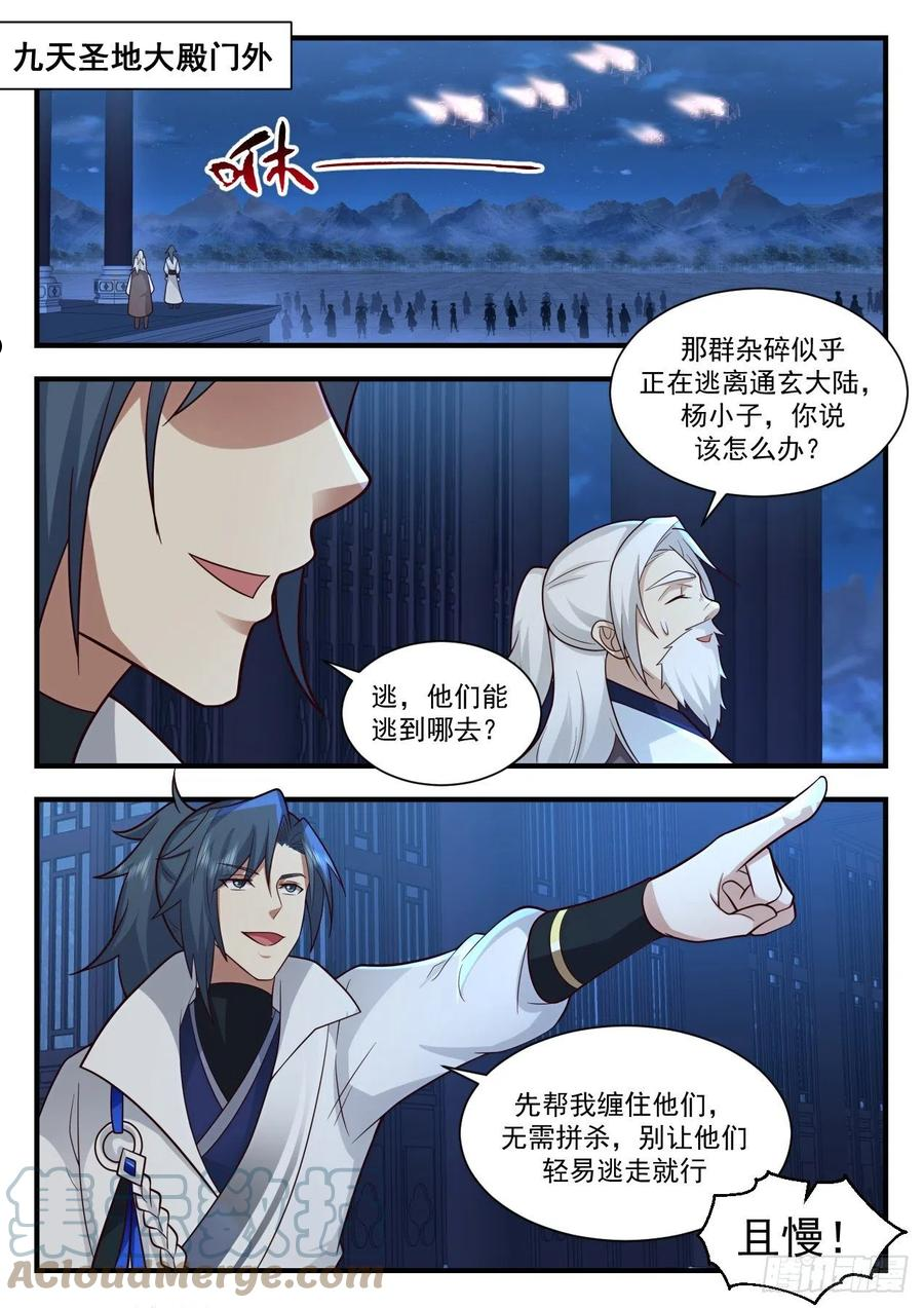 武炼巅峰动漫在线观看第二季漫画,守卫恒罗篇-一网打尽3图