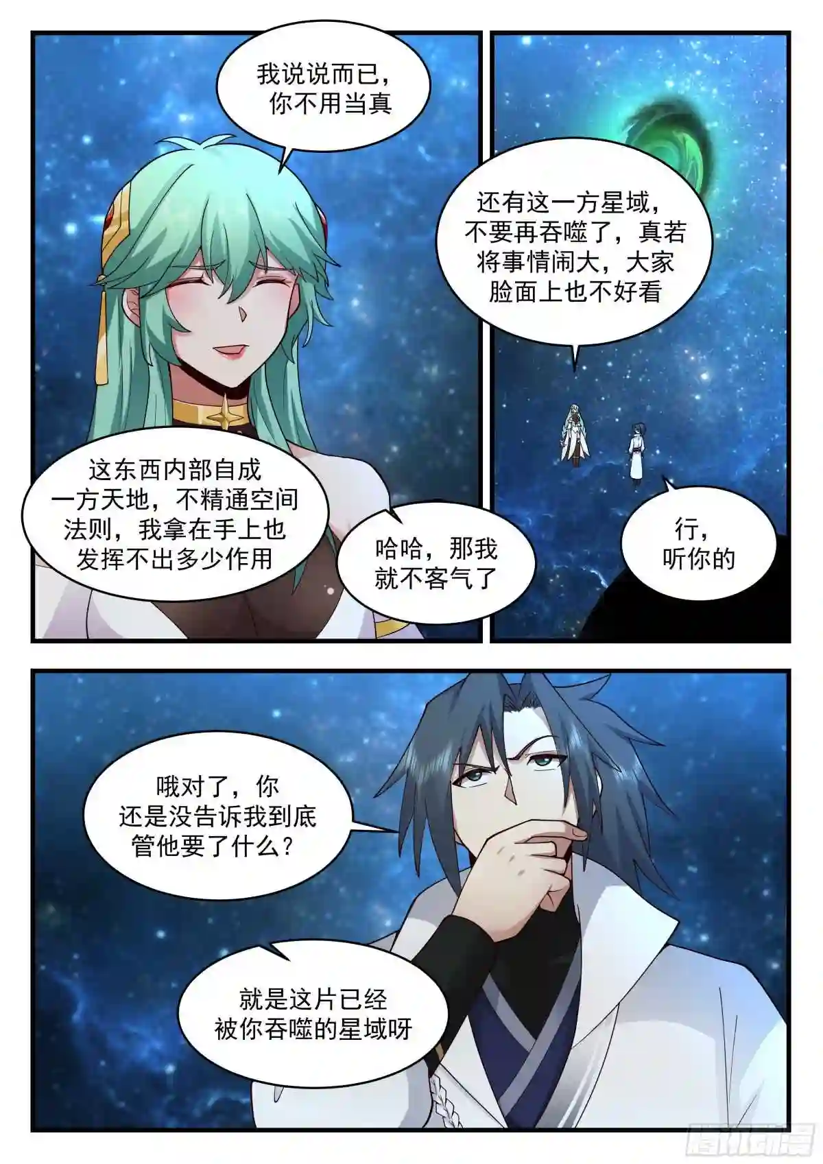 武炼巅峰动漫在线观看漫画,守卫恒罗篇---天地之瓶5图