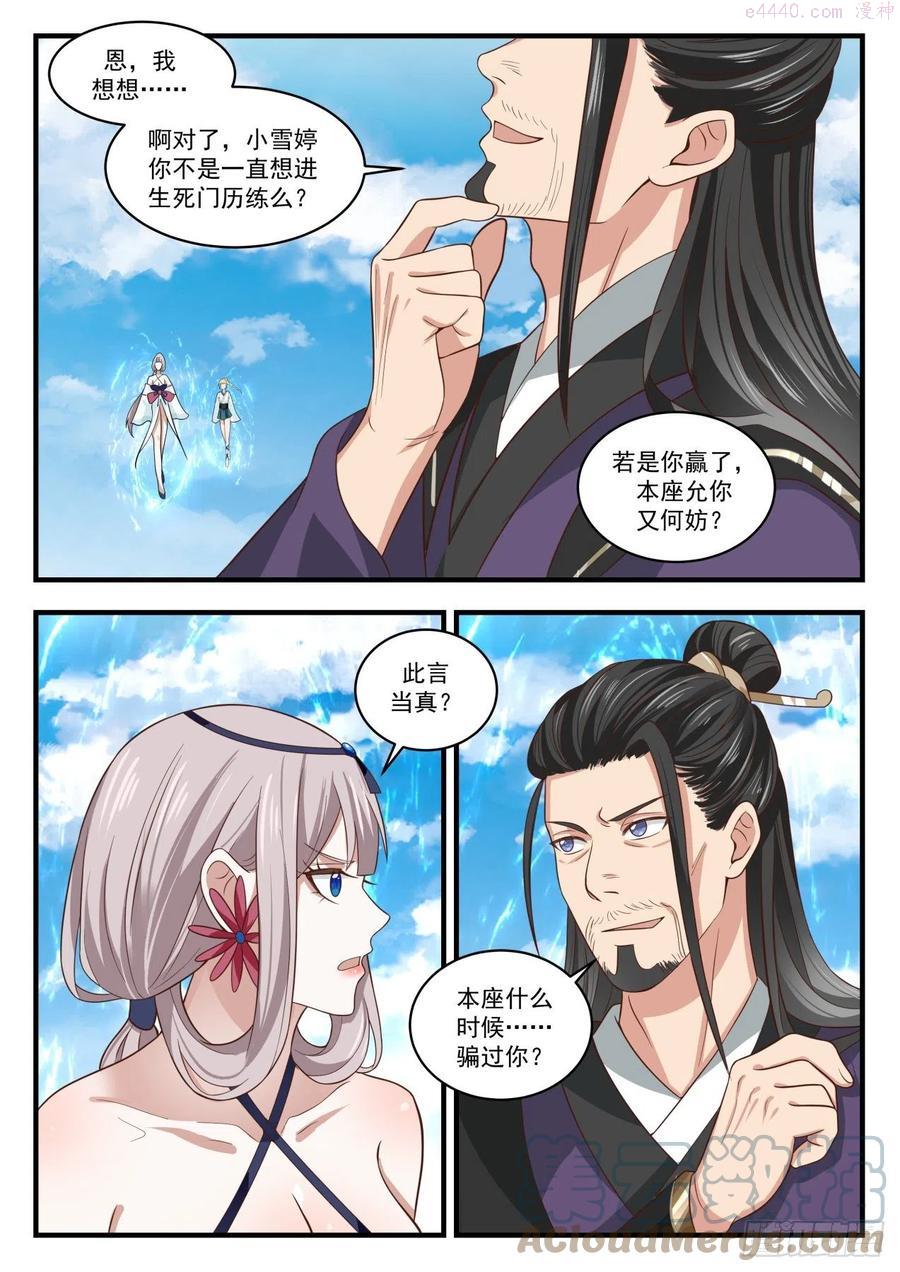 武炼巅峰32集漫画,打个赌5图