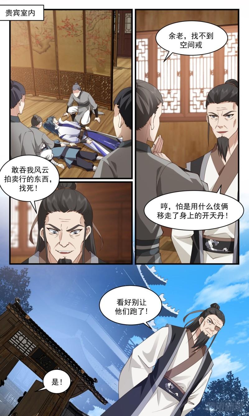 武炼巅峰全文免费阅读漫画,第一栈篇-老板娘出马2图