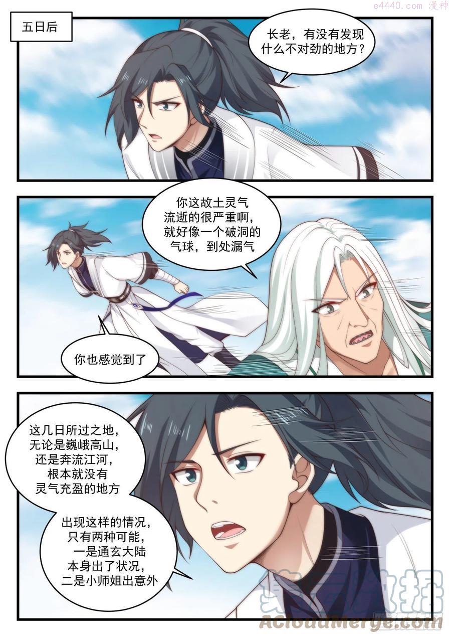 武炼巅峰40漫画,把握住了3图