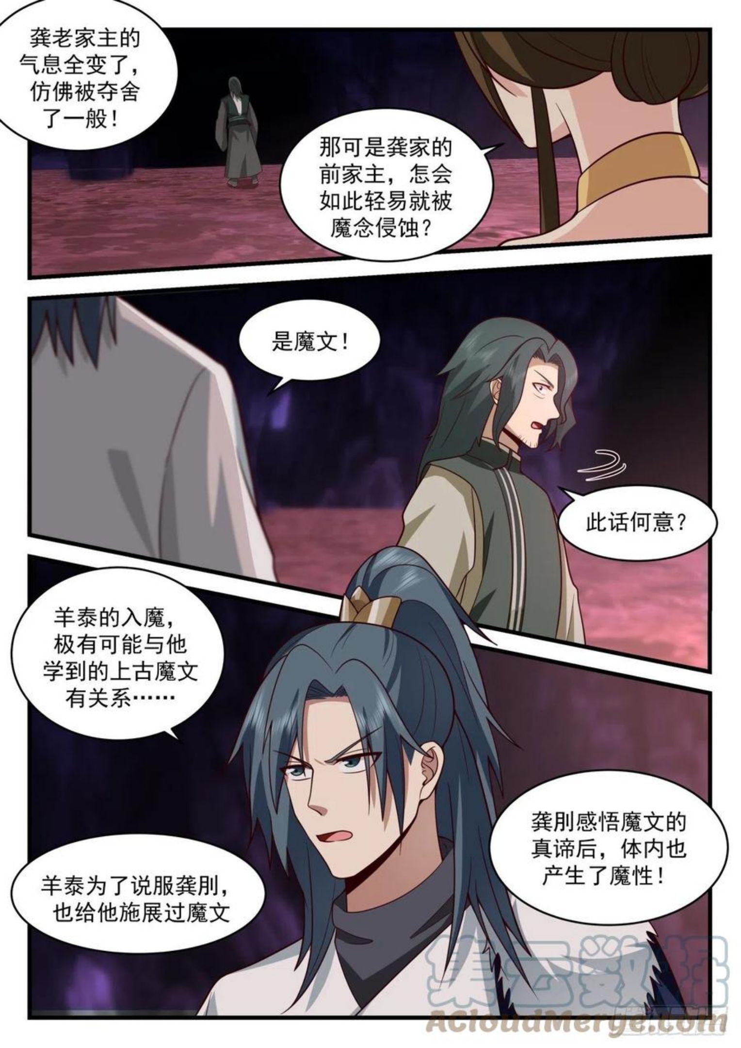 武炼巅峰漫画免费漫画下拉式六漫画漫画,魔族再现篇-狡猾魔念4图