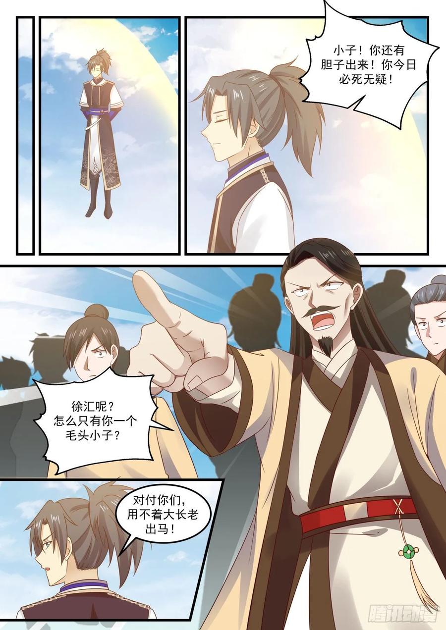 武炼巅峰34漫画,迎击5图