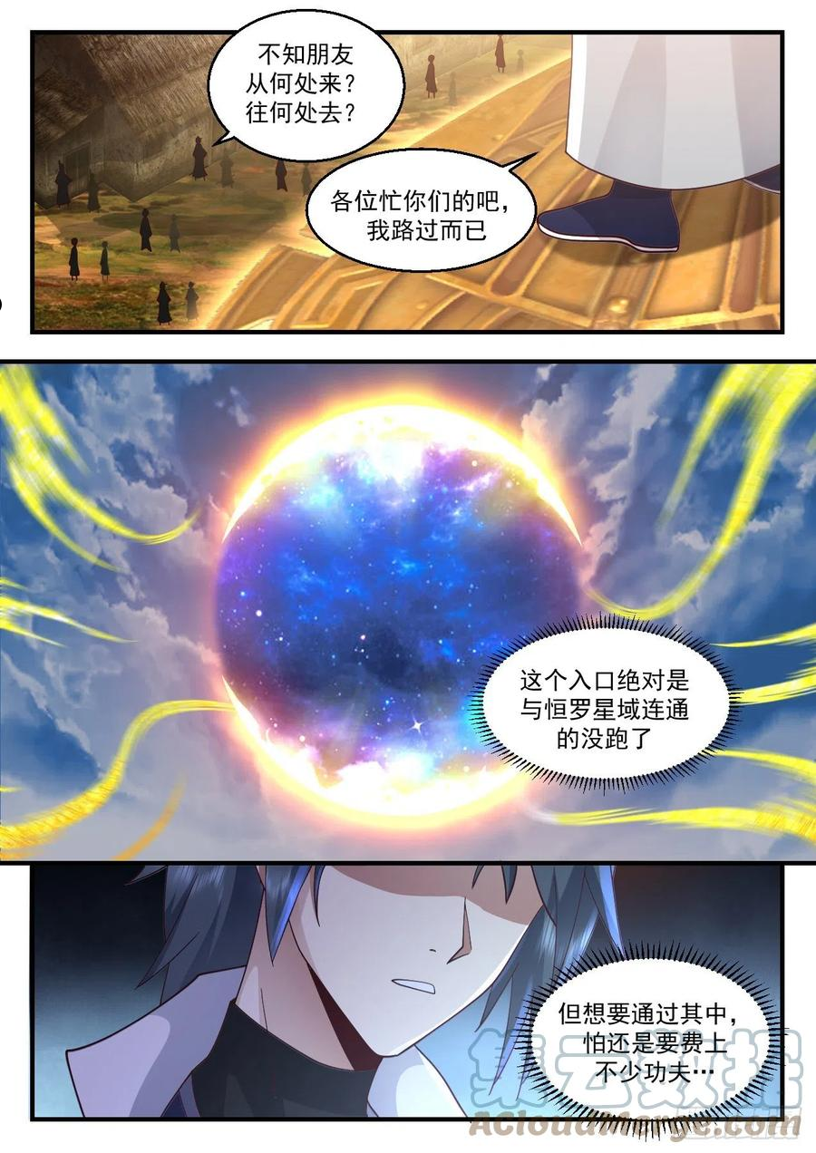 武炼巅峰动漫免费观看全集漫画,祖域篇-她的消息5图