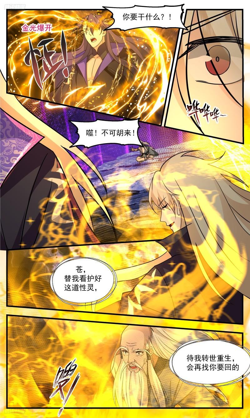 武炼巅峰全文免费阅读漫画,人族远征篇-噬的重生3图