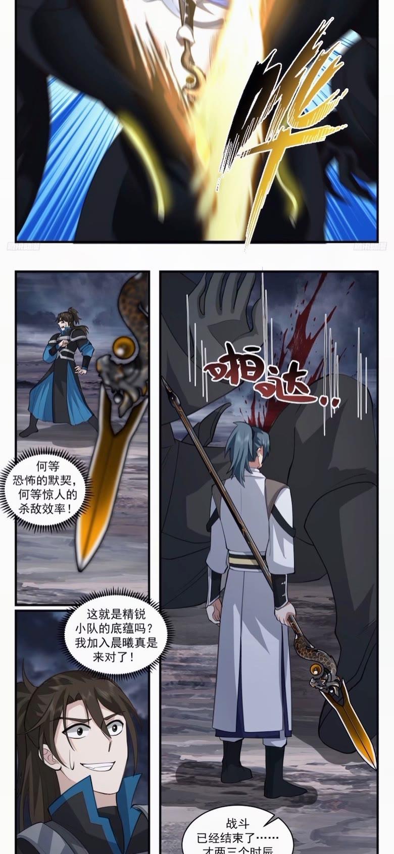 武炼巅峰全文免费阅读漫画,墨之战场篇-前进大衍关3图