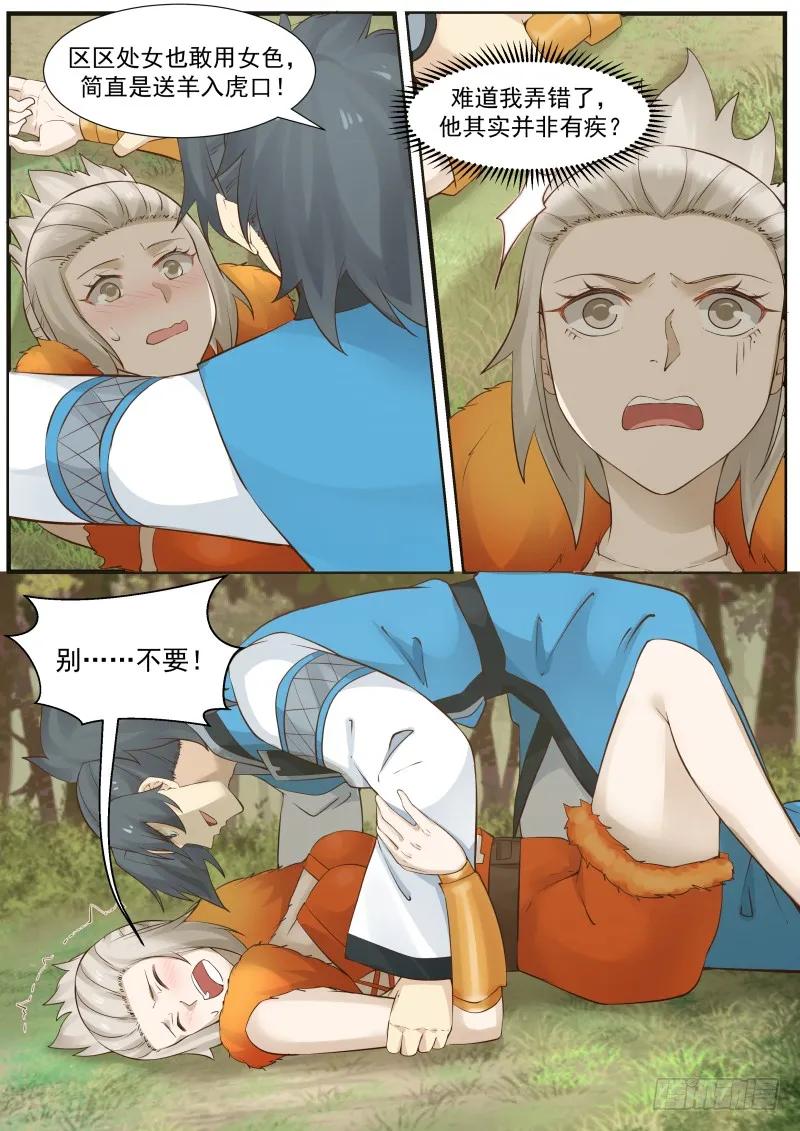 武炼巅峰苏颜漫画,玩火4图