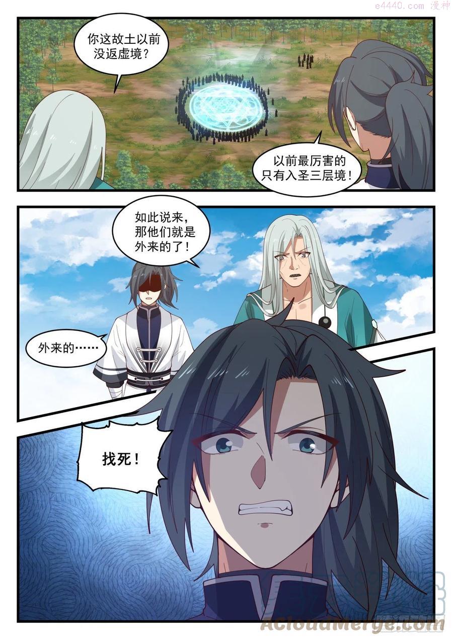 武炼巅峰40漫画,把握住了5图