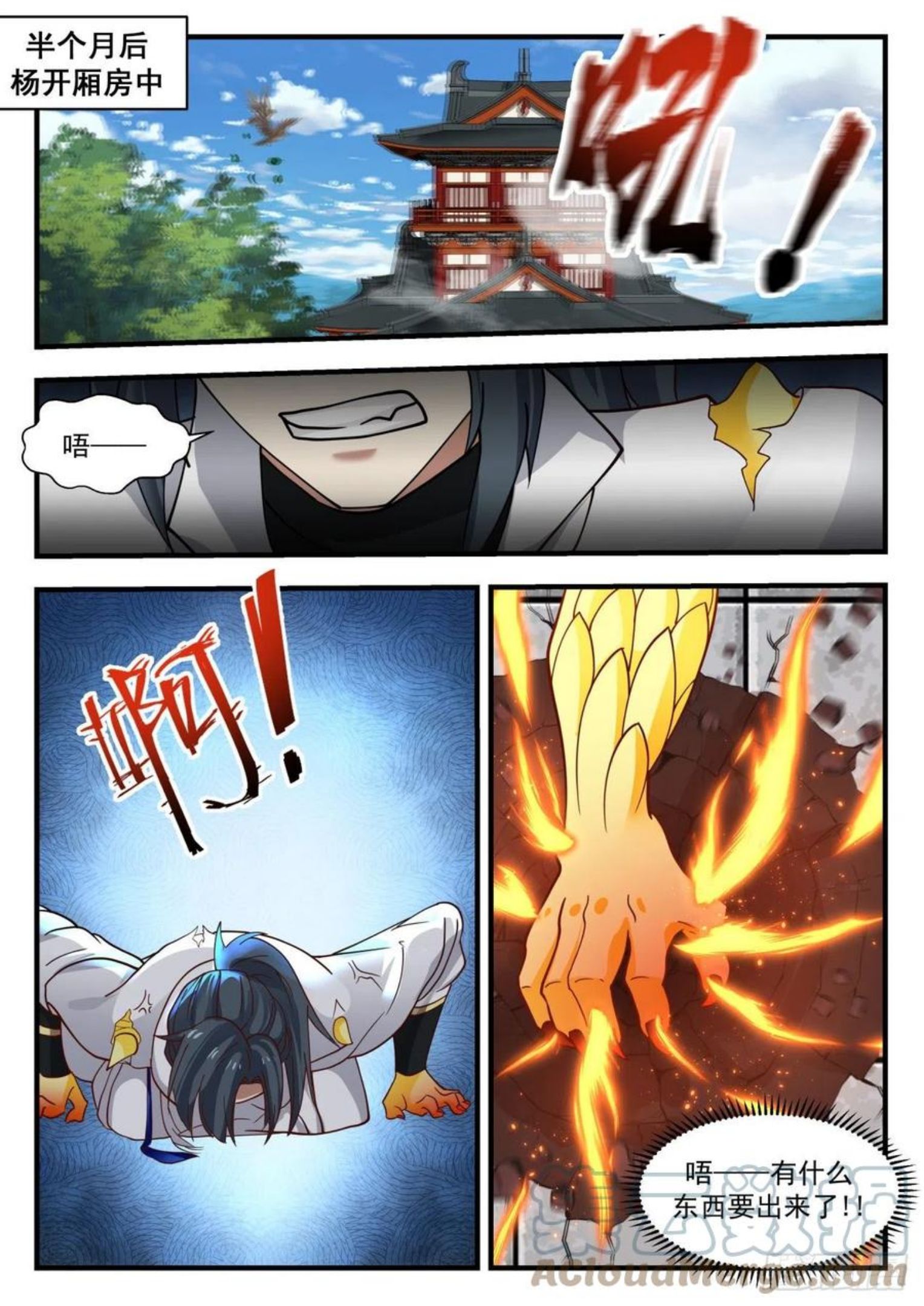 武炼巅峰34漫画,凌霄宫篇—真正的龙化秘术2图