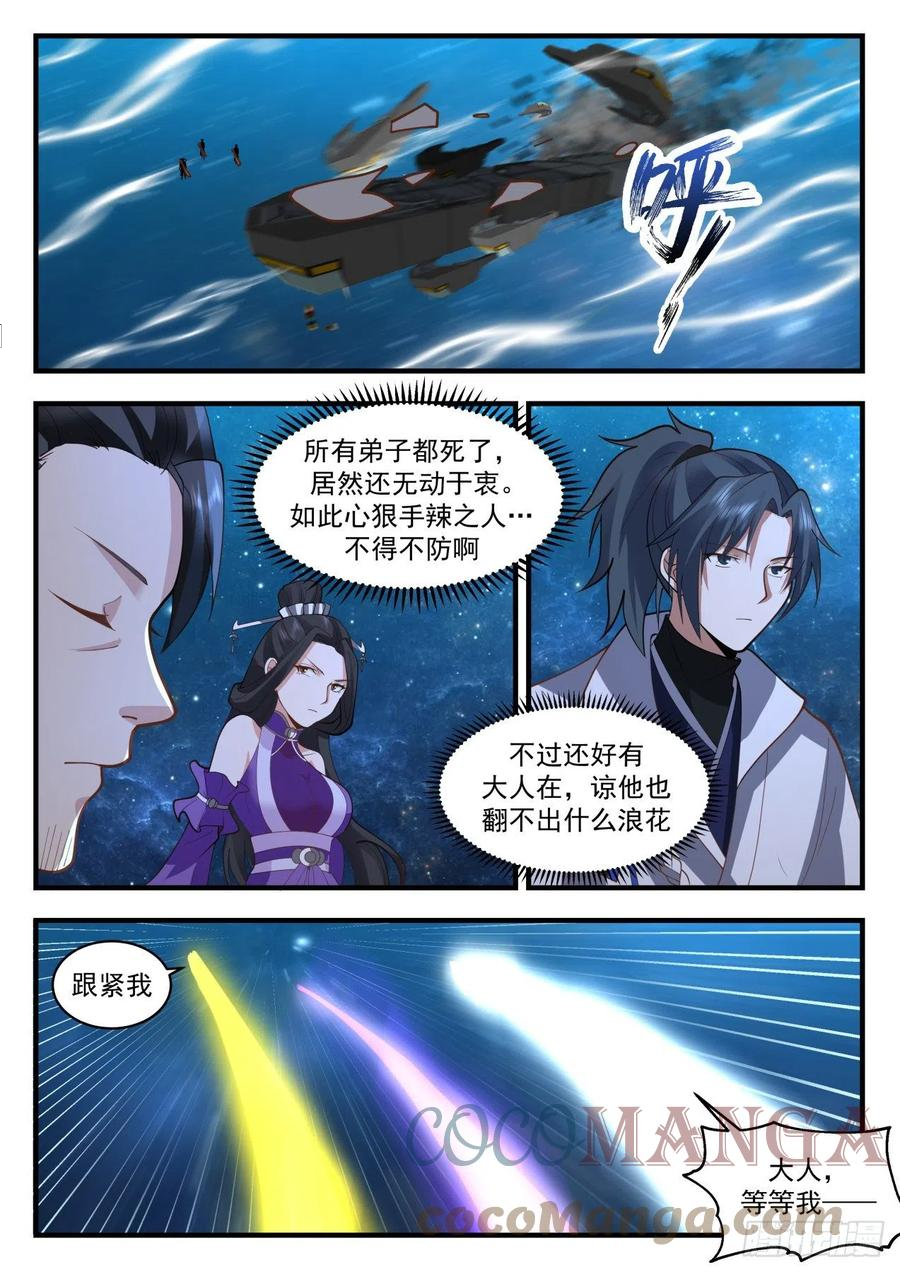 武炼巅峰杨开漫画,祖域篇-初入祖域5图