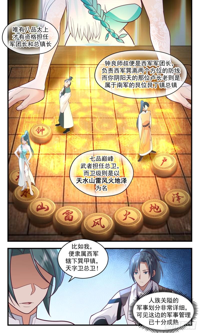 武炼巅峰香书小说漫画,墨之战场篇-两全之策4图