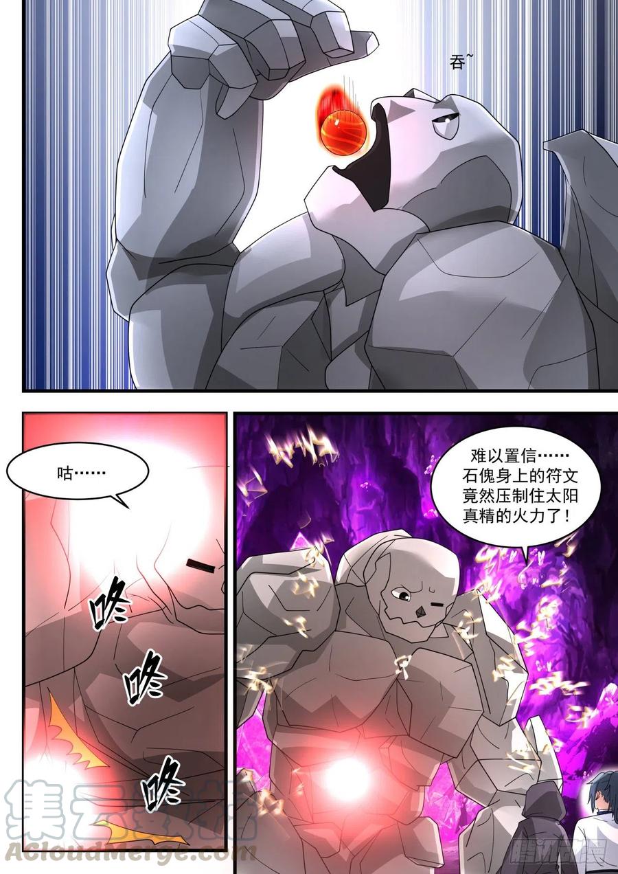 武炼巅峰番外篇漫画,得手4图