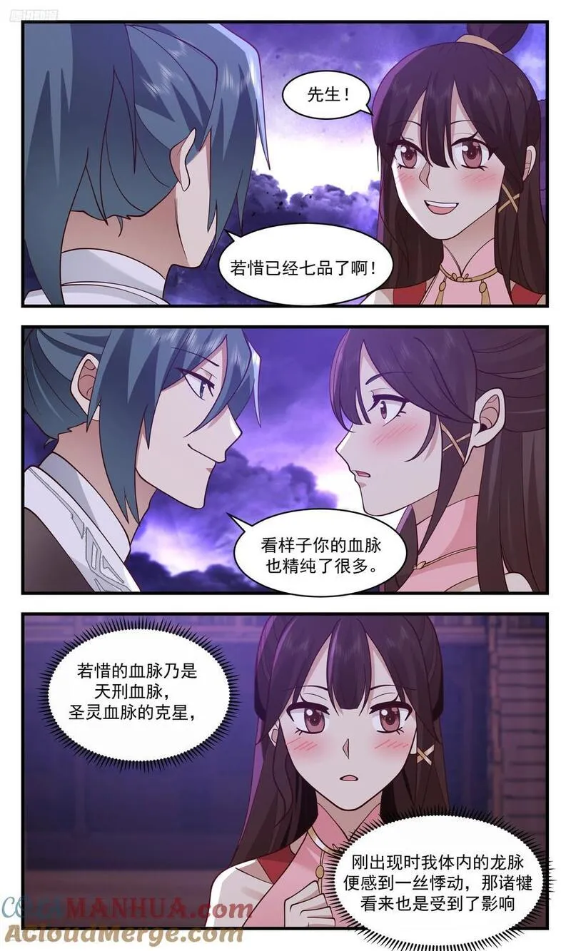 武炼巅峰香书小说漫画,人族远征篇-乾坤桎梏3图
