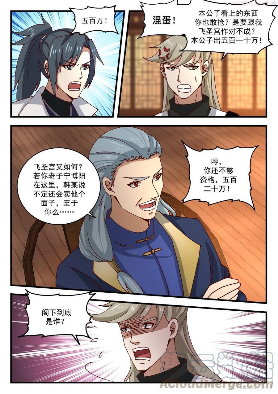 武炼巅峰26集漫画,鹬蚌相争渔翁得利4图