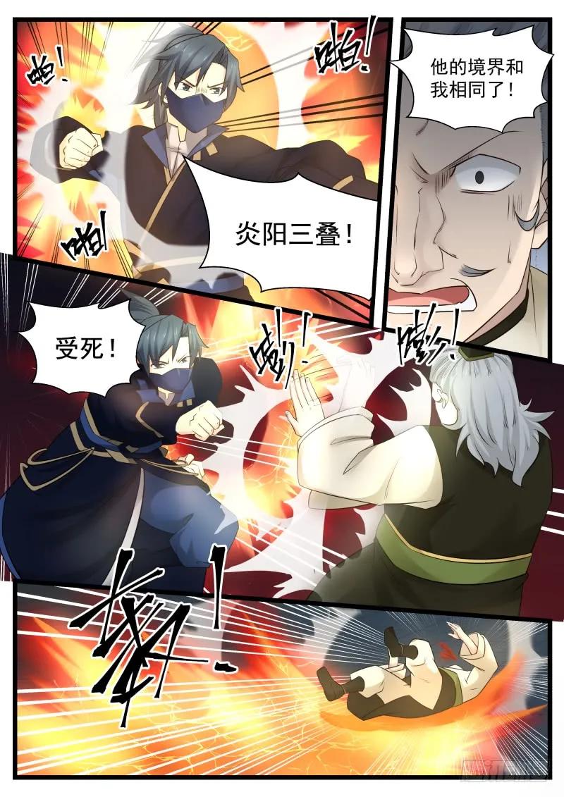 武炼巅峰笔趣阁漫画,临阵突破！5图