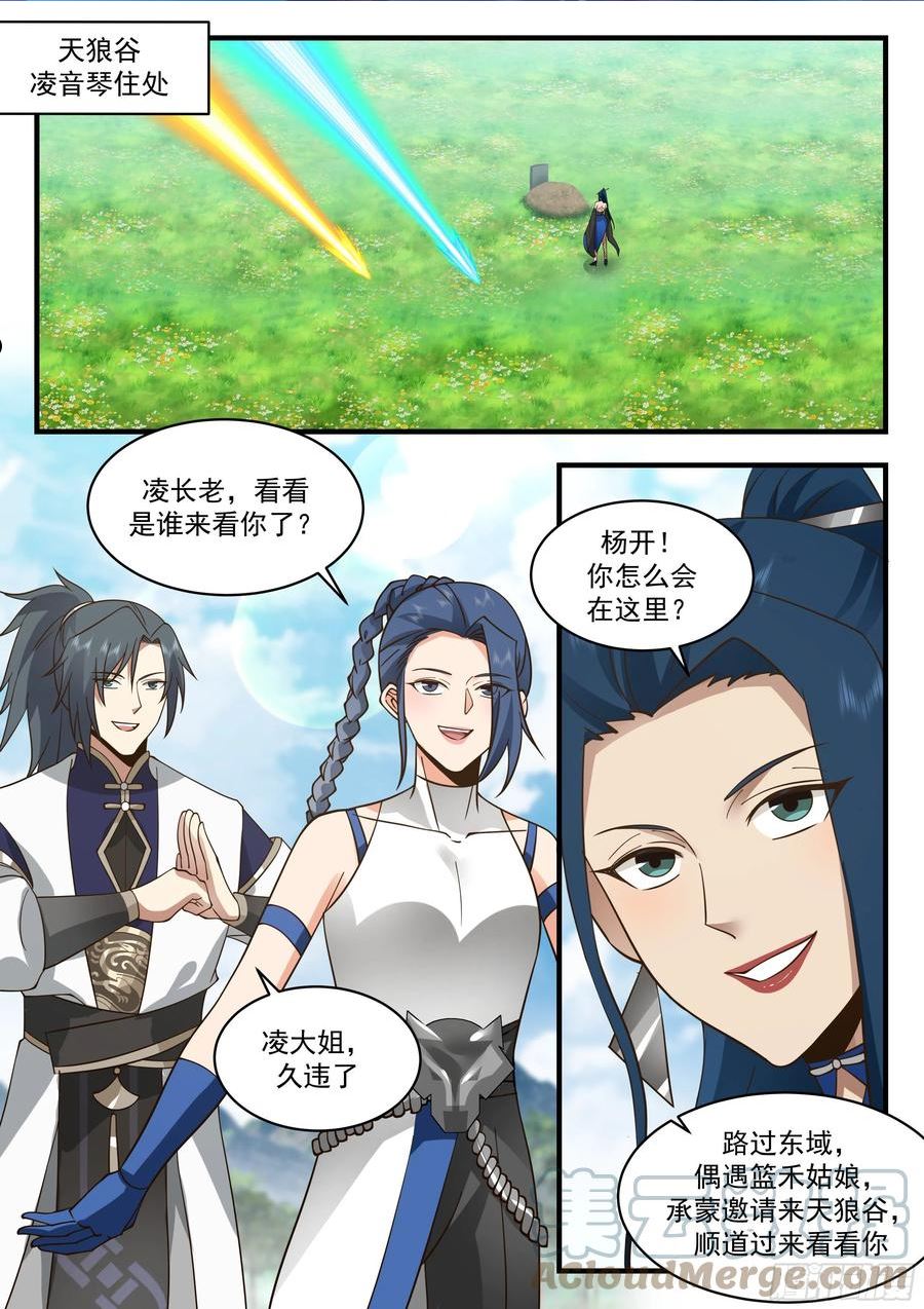 武炼巅峰29集完整版漫画,东域篇---插翅难飞2图