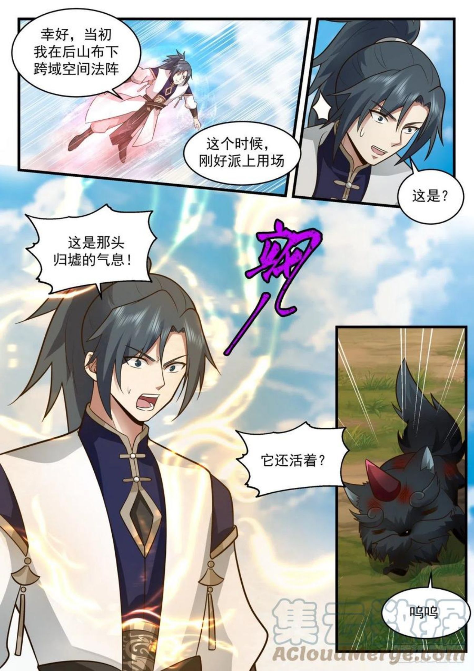 武炼巅峰杨开漫画,魔族再现篇-一波又起5图