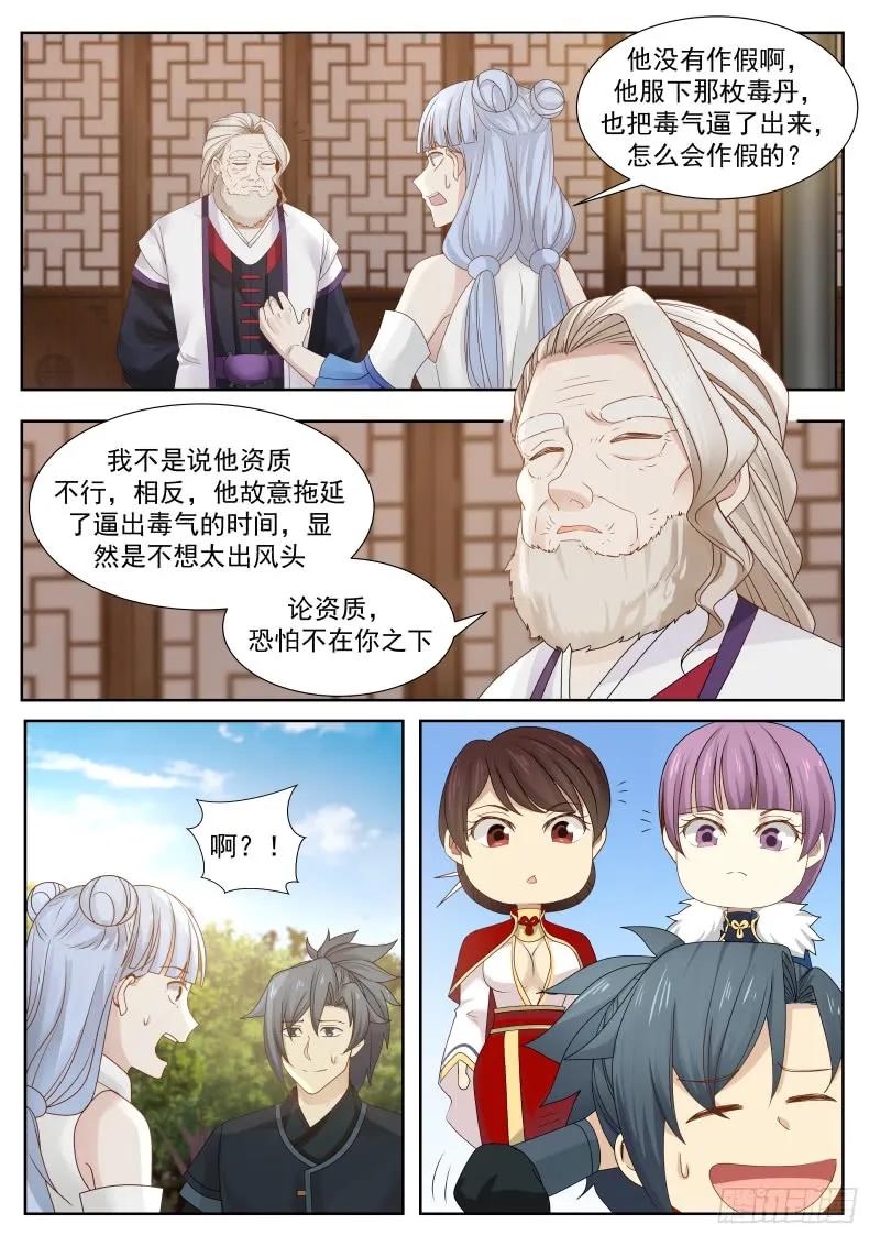 武炼巅峰34漫画,分心乏术3图