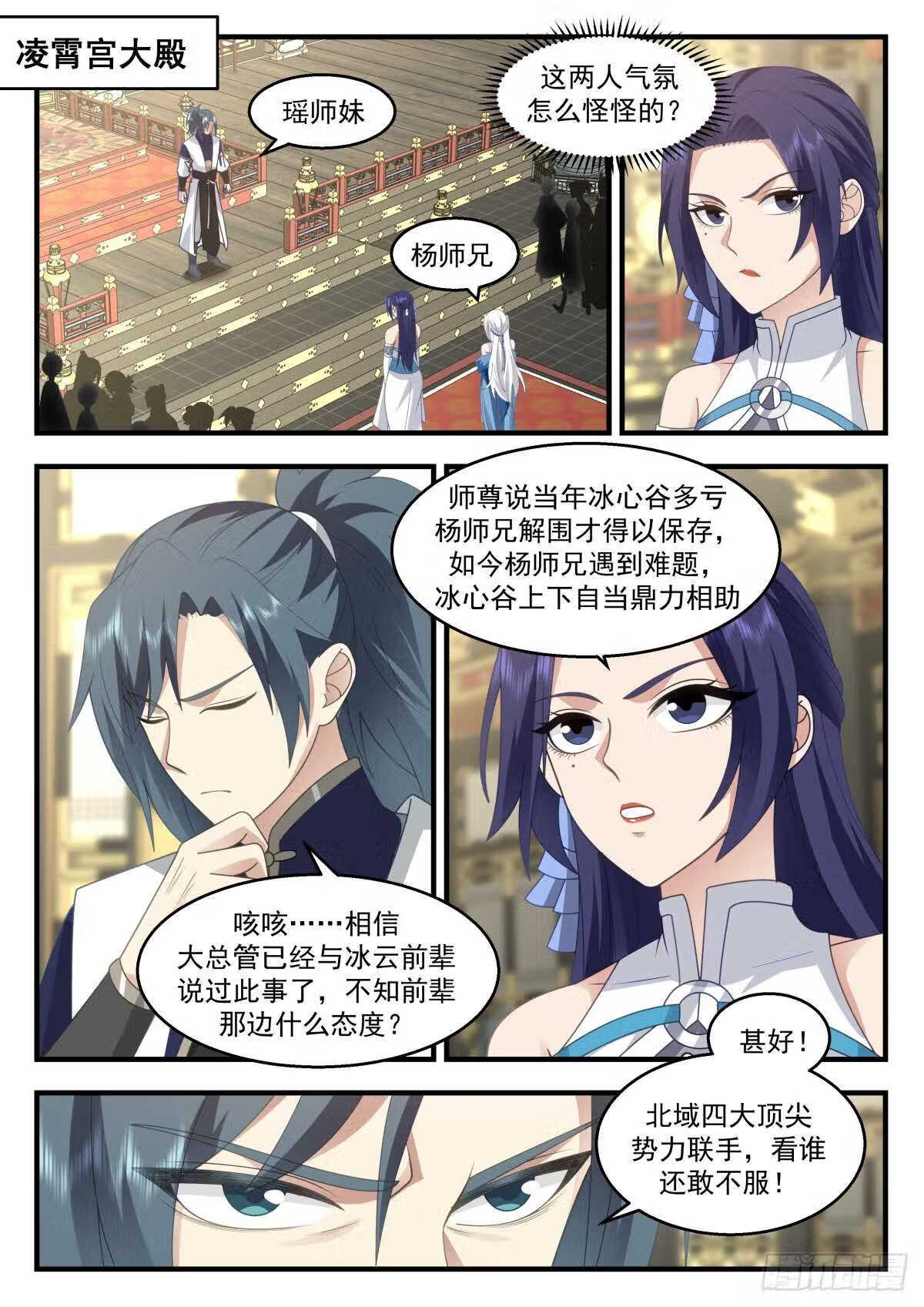 武炼巅峰笔趣阁最新章节漫画,统一北域篇---一统北域2图