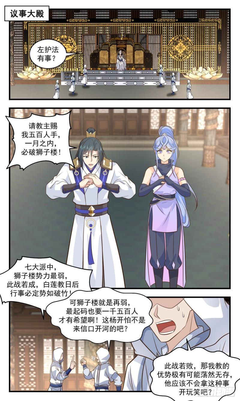 武炼巅峰动漫在线观看漫画,轮回界篇-坦然赴死5图