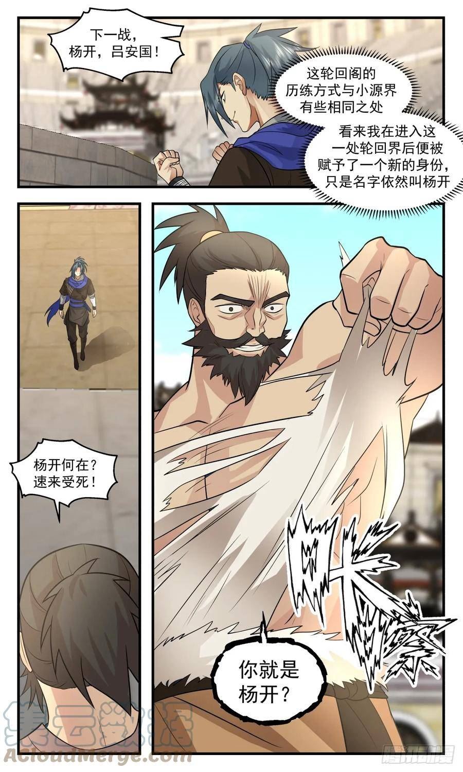 武炼巅峰漫画免费漫画,轮回界篇-匪患4图