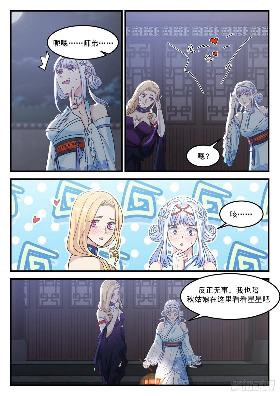 武炼巅峰34漫画,再次离去5图