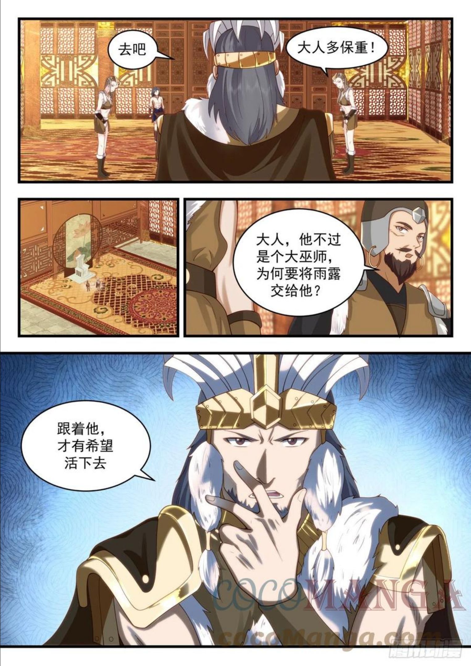 武炼巅峰番外篇漫画,上古秘境篇-惊见上古魔气4图