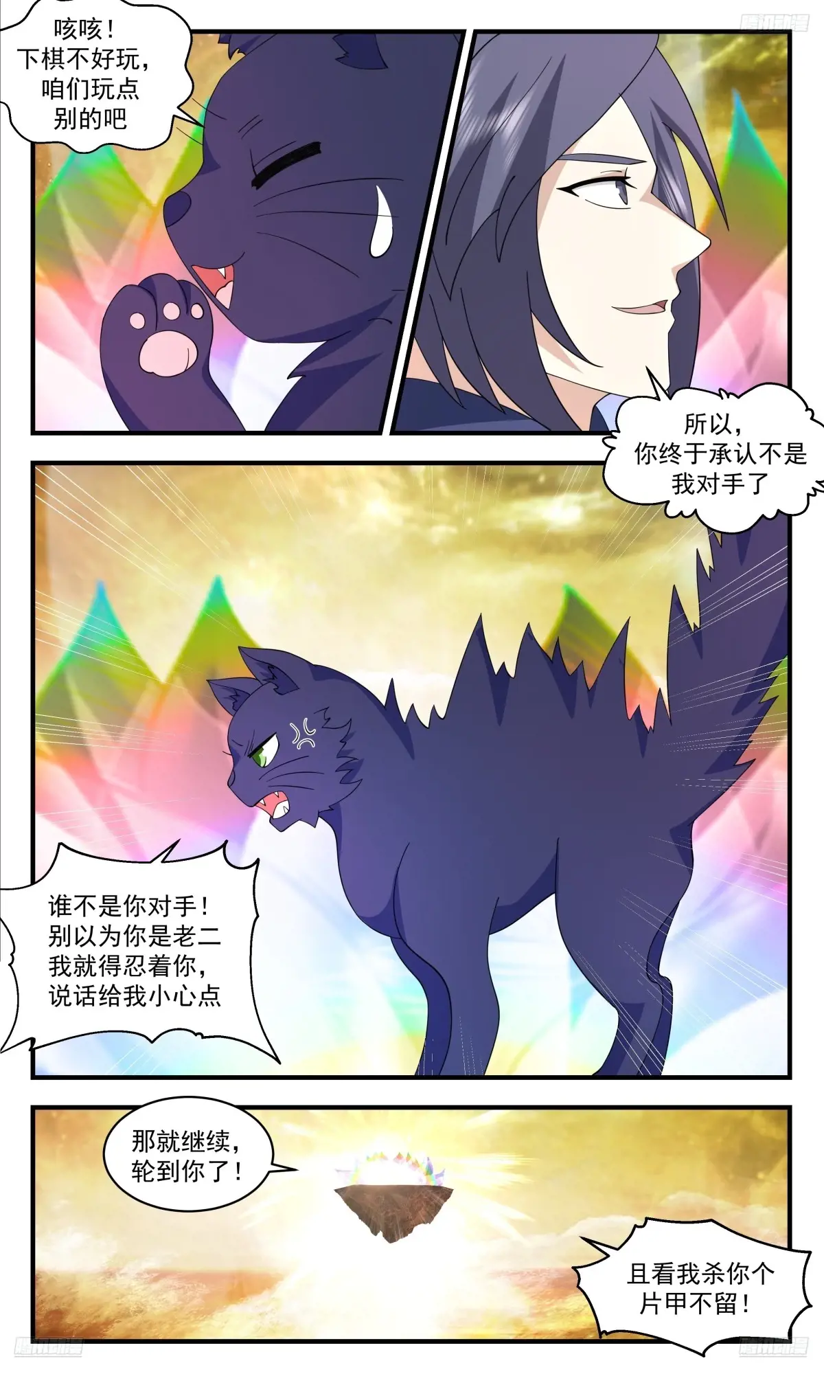 武炼巅峰完整版免费阅读漫画,大决战篇-棋局5图