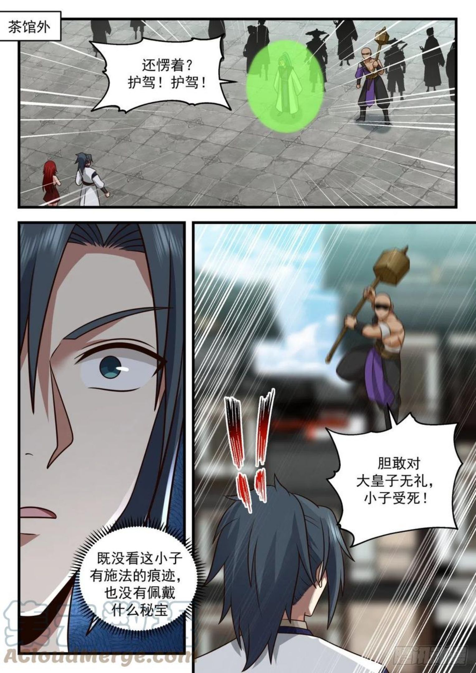 武炼巅峰笔趣阁无弹窗漫画,魔族再现篇-巫术重现2图