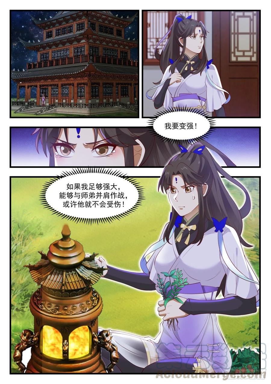 武炼巅峰29集完整版漫画,化解3图