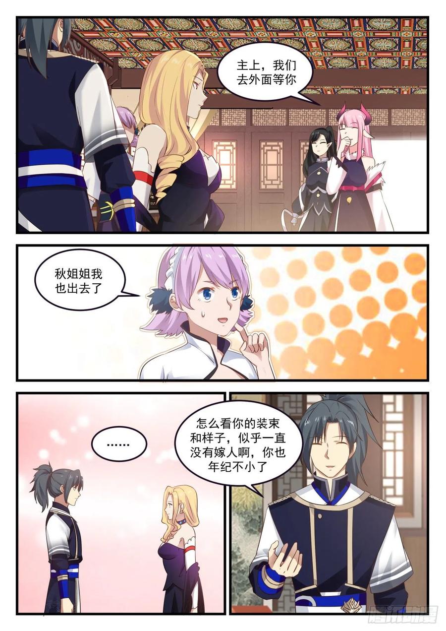 武炼巅峰香书小说漫画,禽兽反被调戏2图