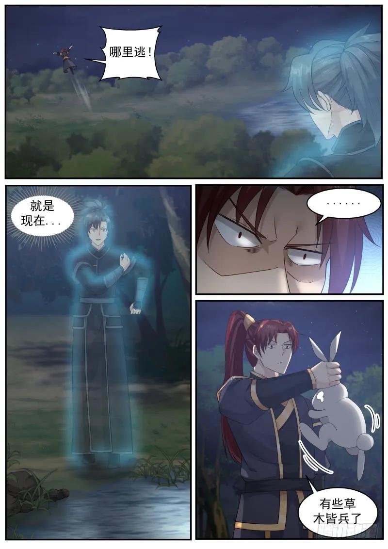武炼巅峰番外篇漫画,万药潭的奥秘5图